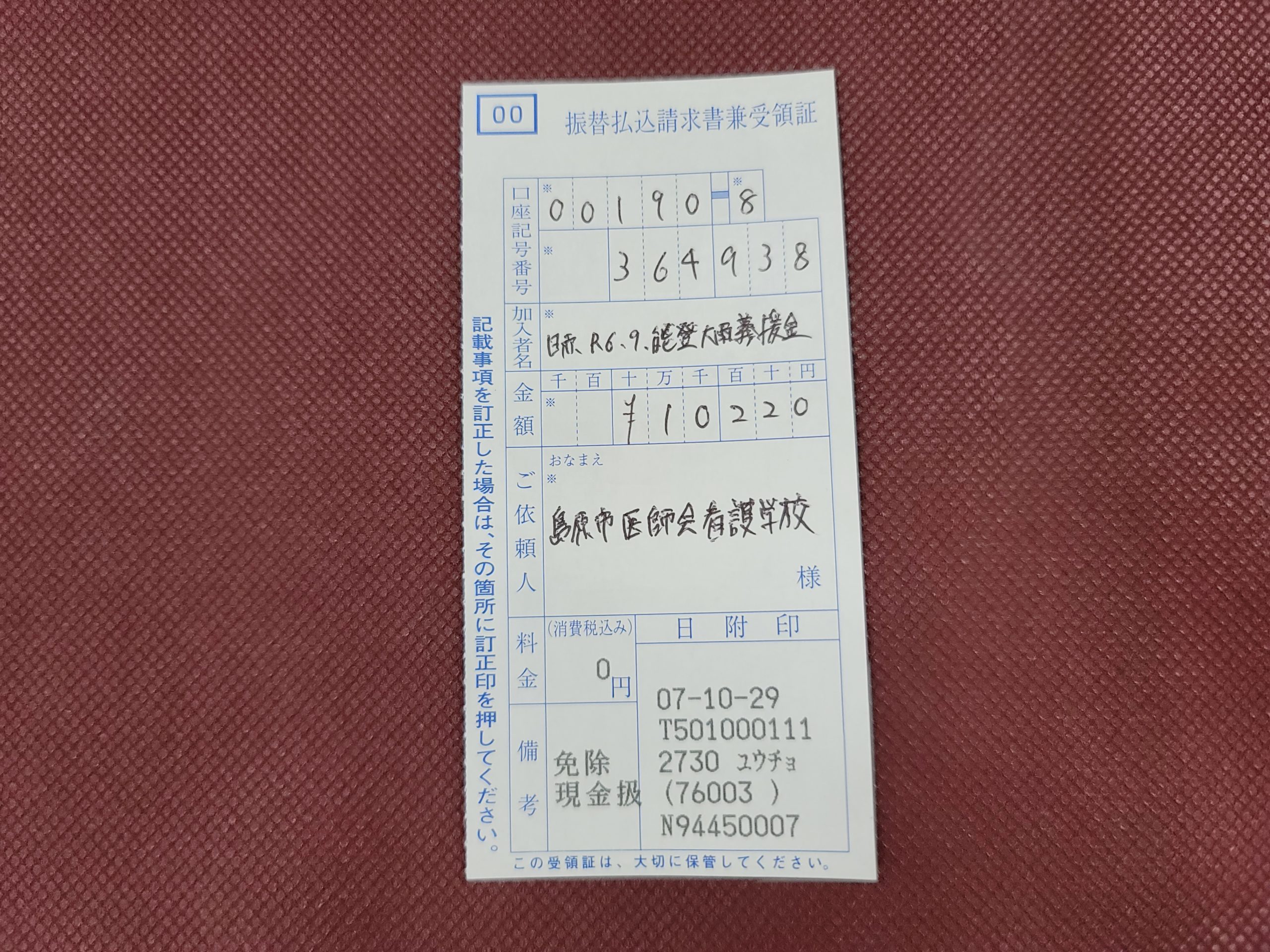 寄付しました！